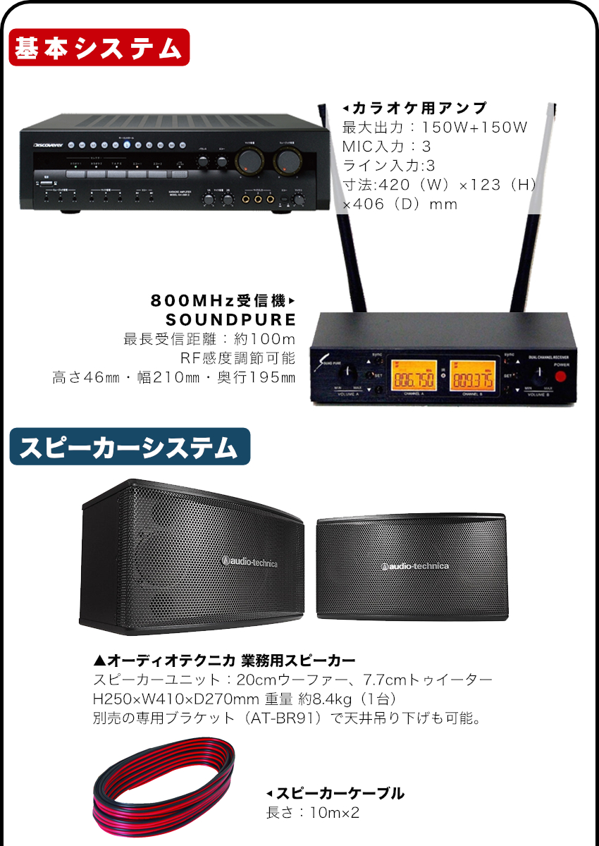 audio-technicaカラオケスピーカー＋国産カラオケアンプセット