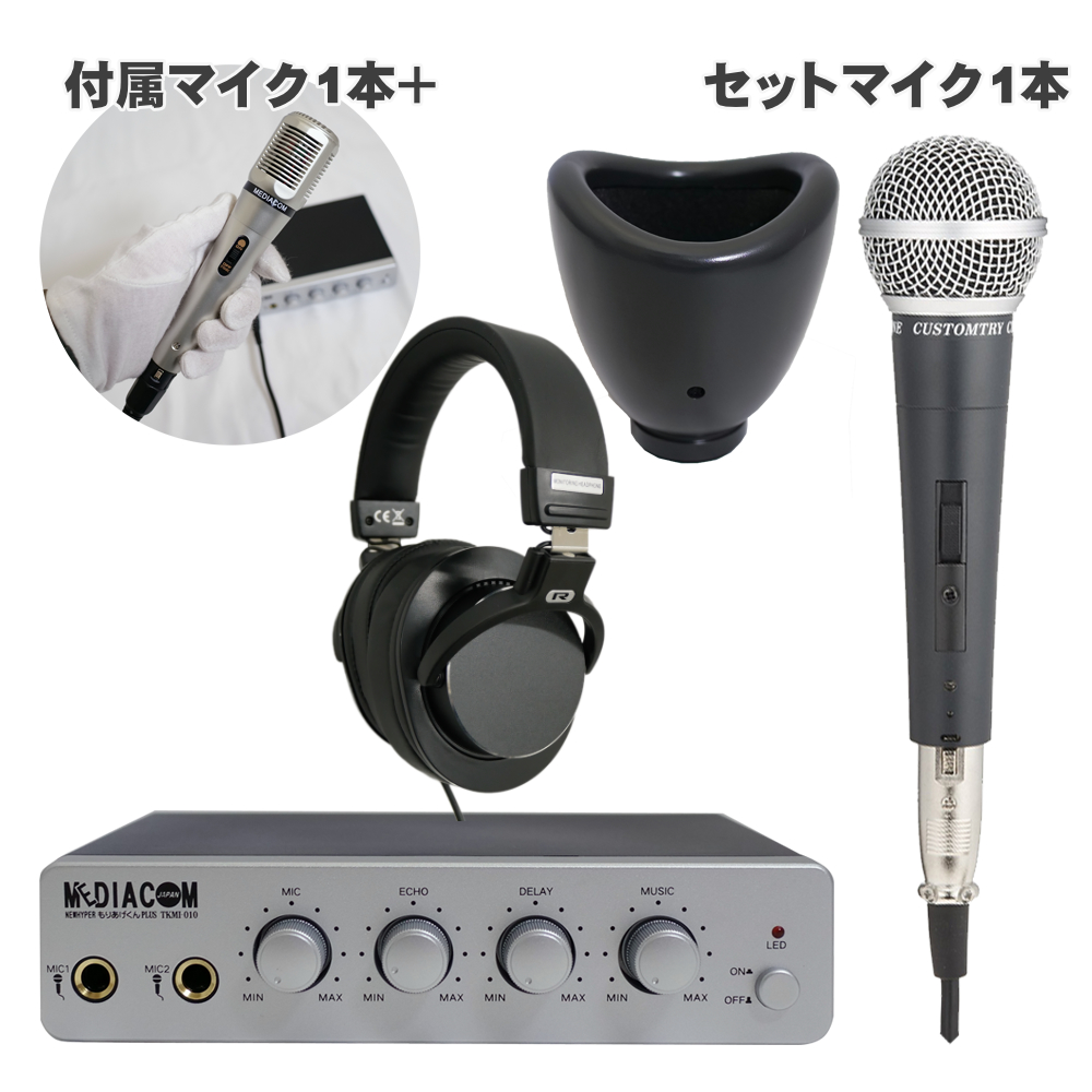 メディアコム もりあげくんPlus カラオケミキサー マイクミュート付き