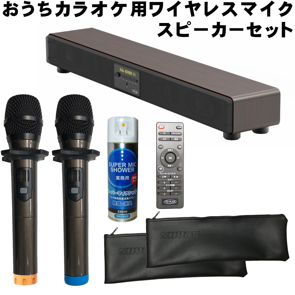 バータイプカラオケスピーカー TKMI-002-SET【福山楽器センター】