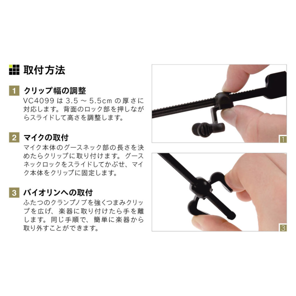 DPA バイオリン用マイク 4099 + バイオリン用クリップ (MicroDot