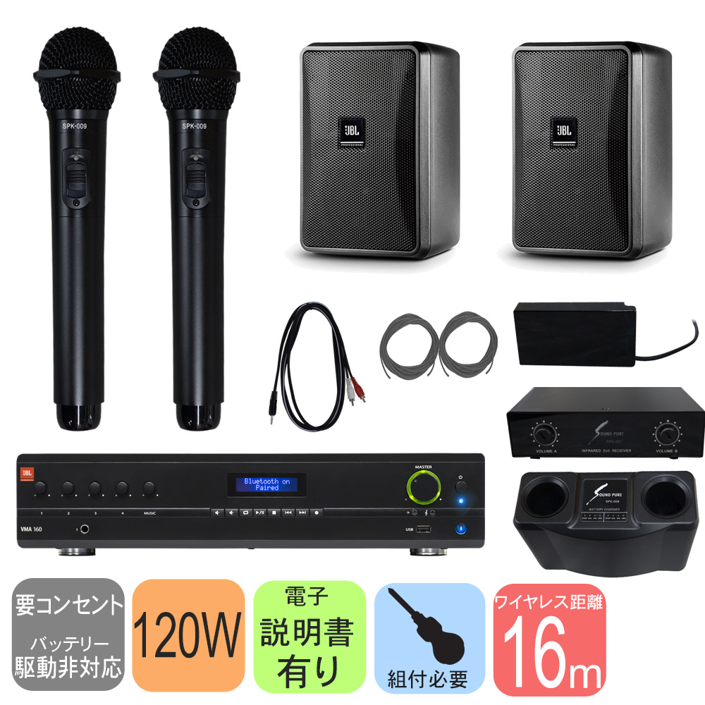 JBL Control23-1とミキシングアンプセット(赤外線ワイヤレスマイク