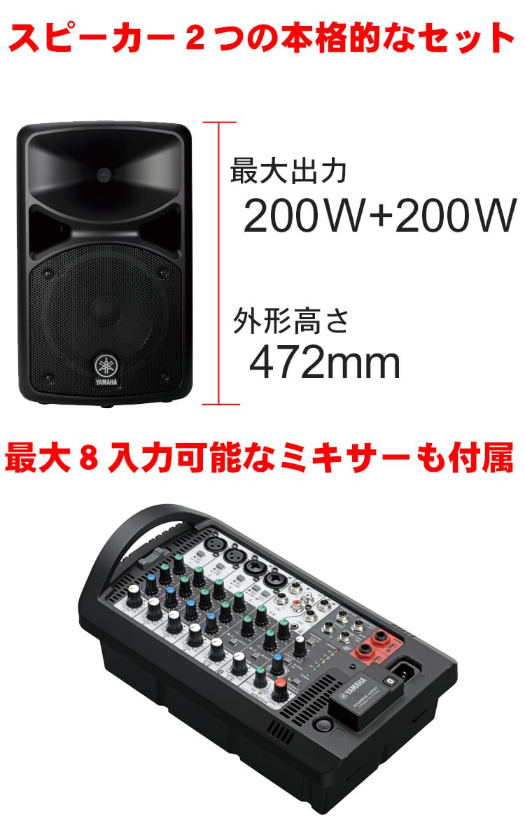 野外向き構成 YAMAHA ヤマハ 400W簡易PAセット (ワイヤレスマイク2本