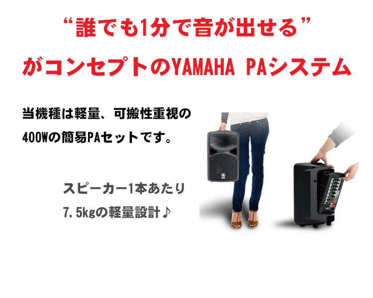 ワイヤレスマイク2本 YAMAHA STAGEPAS400BT + サブスピーカー2本