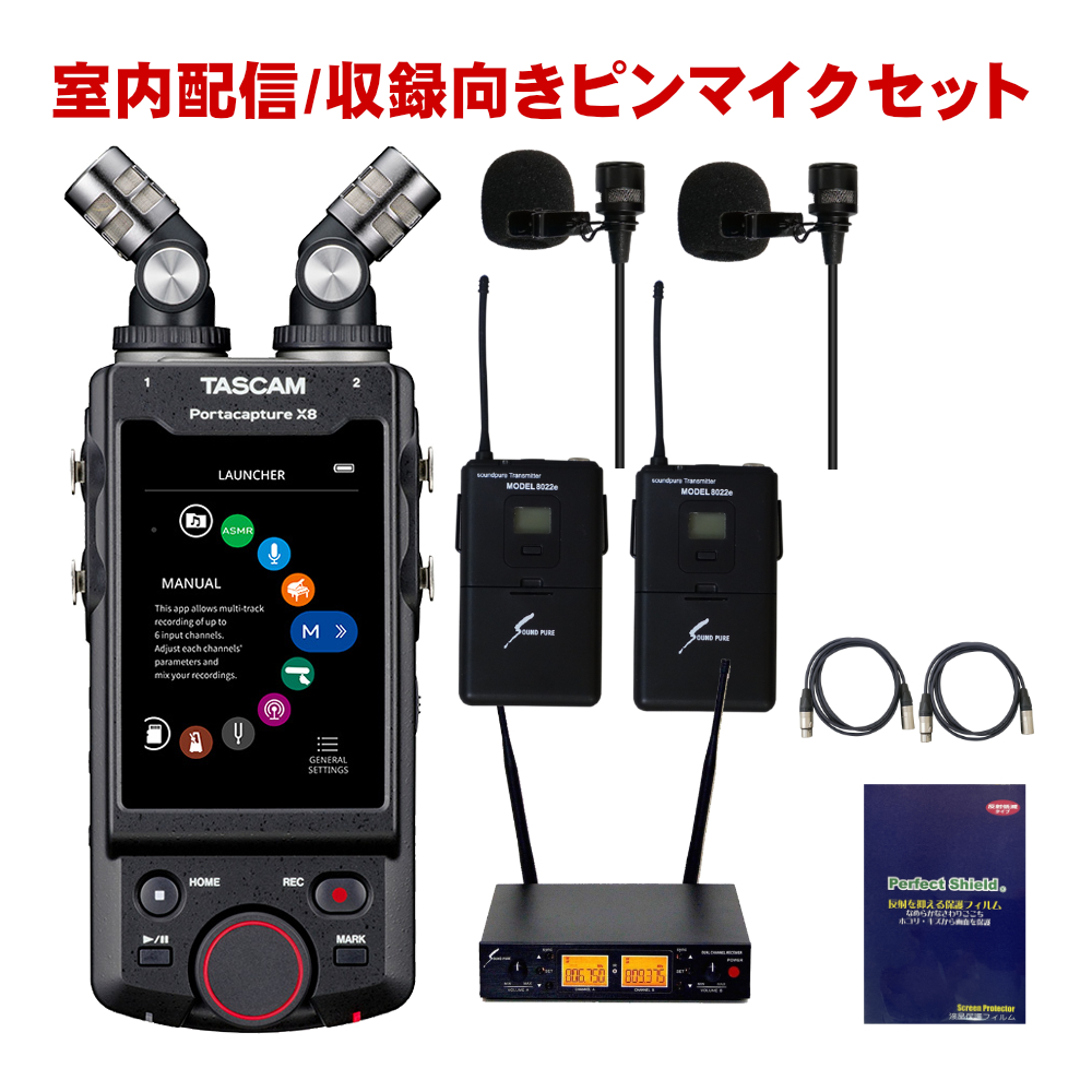 TASCAM 8トラックハンドヘルドレコーダー PortacaptureX8 (室内配信