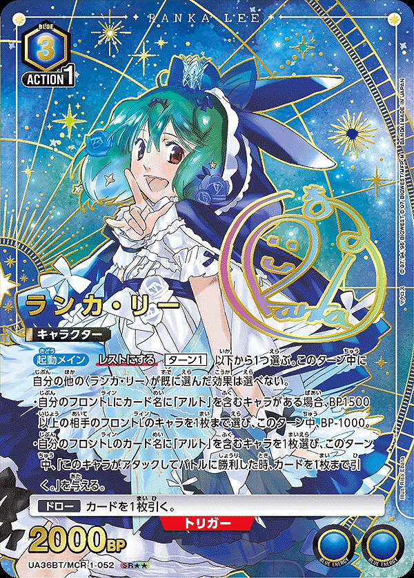 ランカ・リー/SR【青】【キャラクター】《パラレル版UA36BT/MCR-1-052