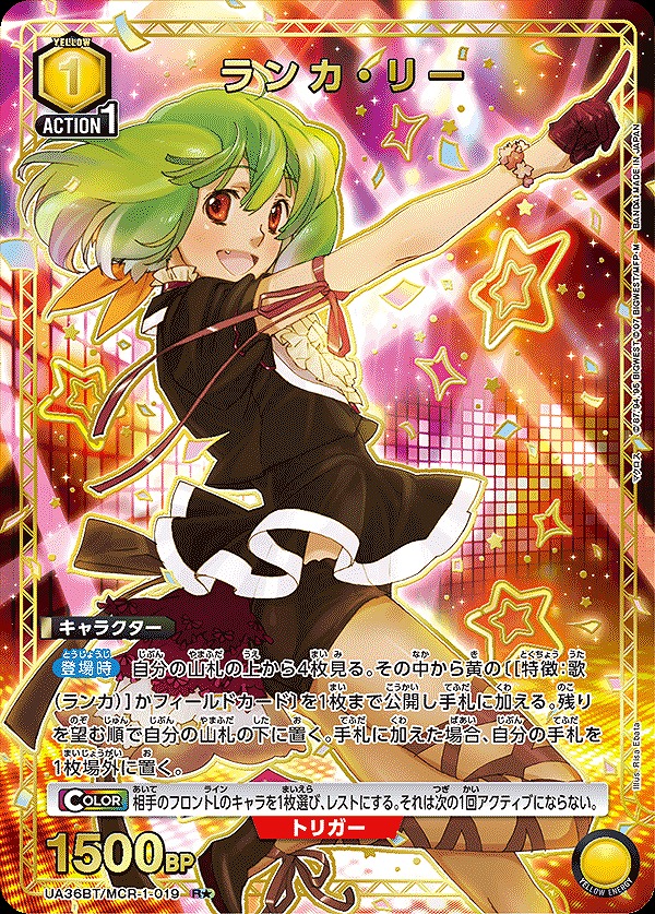 ランカ・リー/R☆【黄】【キャラクター】《パラレル版UA36BT/MCR-1-019