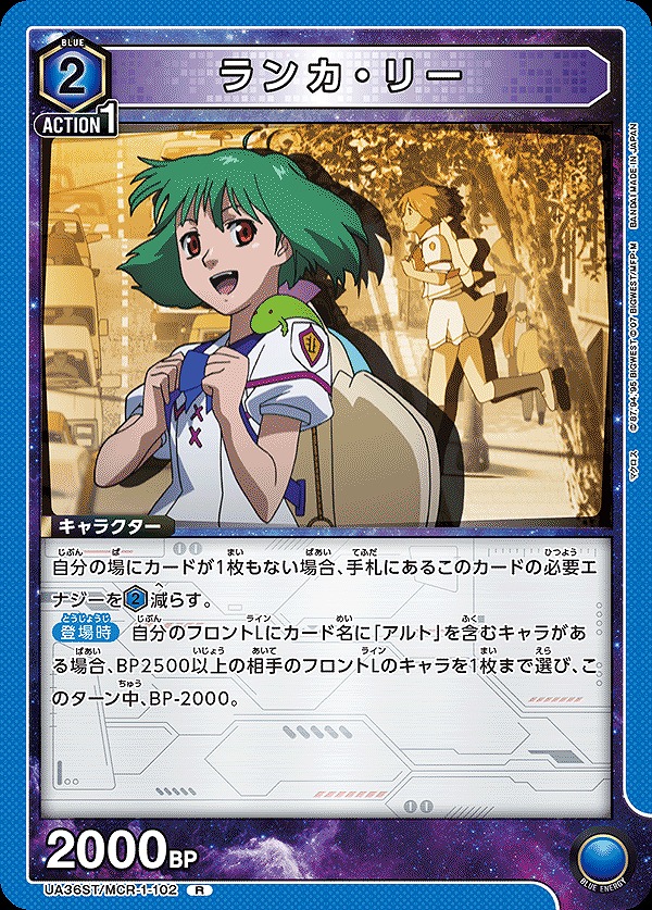 ランカ・リー/R【青】【キャラクター】《UA36ST/MCR-1-102》 UA36ST