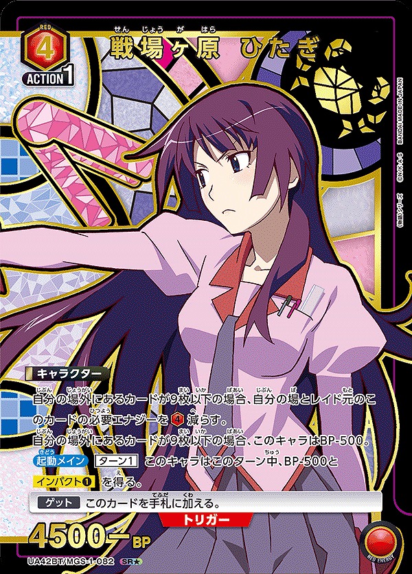 戦場ヶ原 ひたぎ/SR☆【赤】【キャラクター】《パラレル版UA42BT/MGS-1