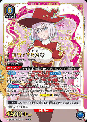 イコラ/753/SR【青】【キャラクター】《パラレル版UA33BT/NGR-1-072