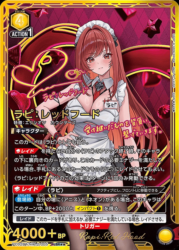 特価品》ラピ：レッドフード/PcSR【黄】【キャラクター】《パラレル版