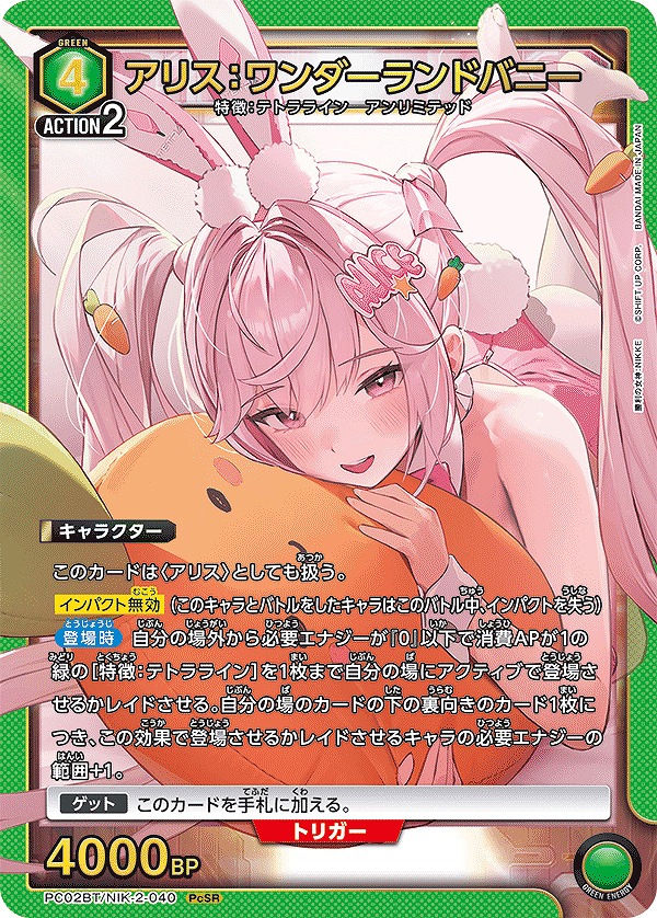 アリス：ワンダーランドバニー/PcSR【緑】【キャラクター】《PC02BT