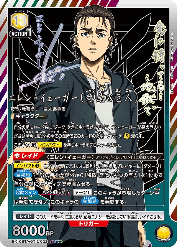 特価品》エレン・イェーガー（終尾の巨人）/SR【黄】【キャラクター