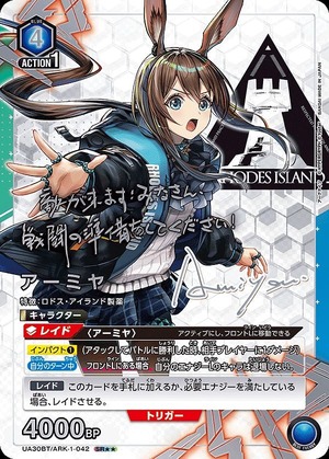 アーミヤ/SR【青】【キャラクター】《パラレル版UA30BT/ARK-1-042