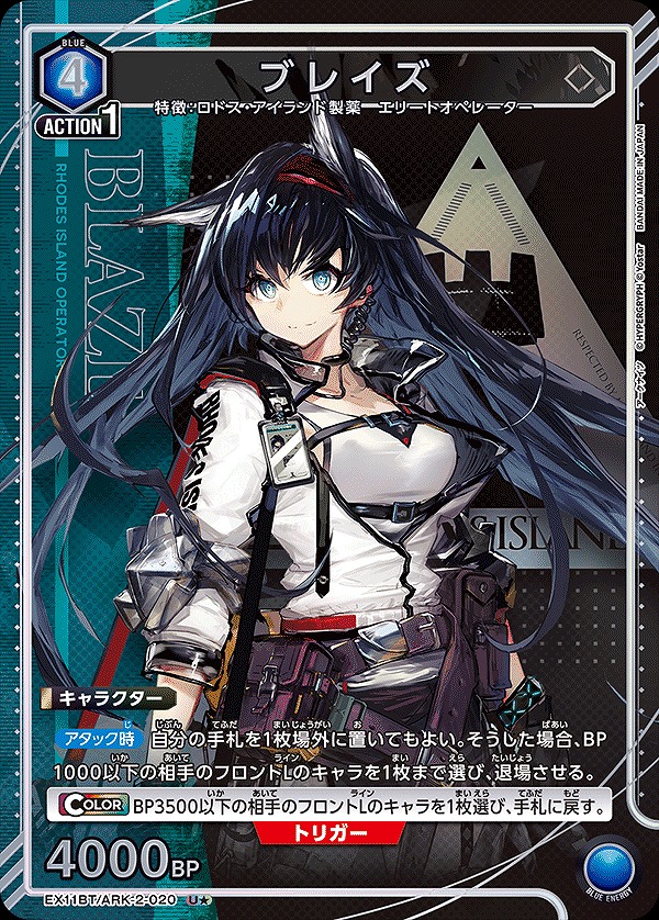 ブレイズ/U☆【青】【キャラクター】《パラレル版EX11BT/ARK-2-020