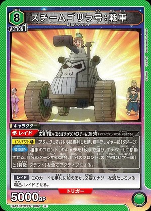 スチームゴリラ号：戦車/R【緑】【キャラクター】《UA14BT/DST-1-080
