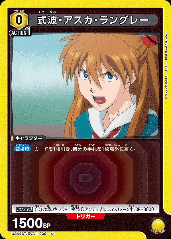 式波・アスカ・ラングレー/C【黄】【キャラクター】《UA44BT/EVA-1-009