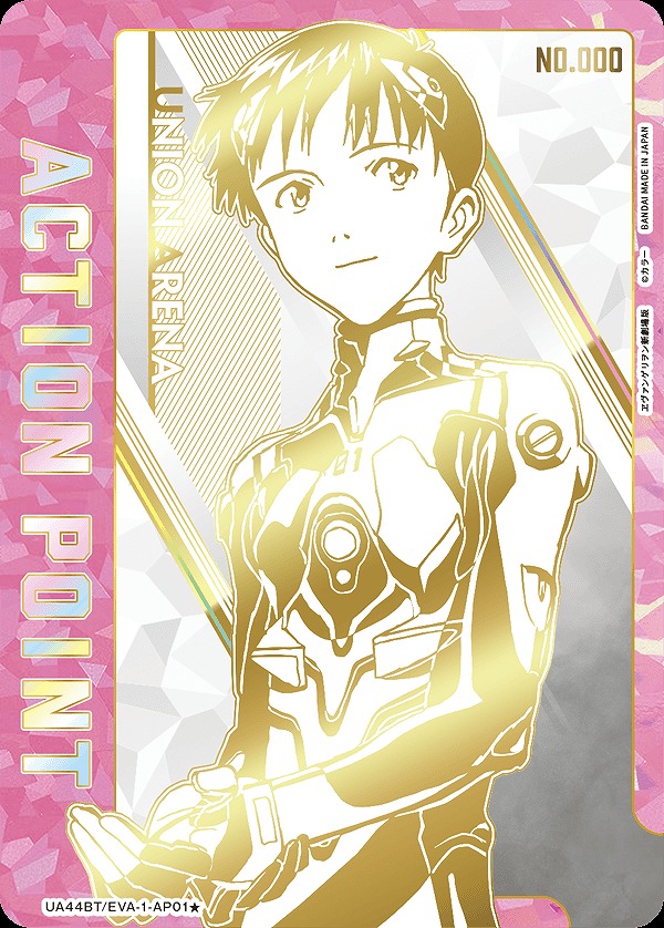 アクションポイントカード(碇 シンジ シリアルVer.)/AP【アクション