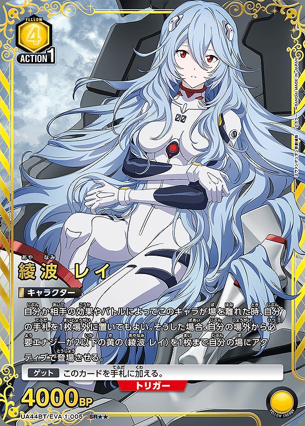 綾波 レイ/SR【黄】【キャラクター】《パラレル版UA44BT/EVA-1-005