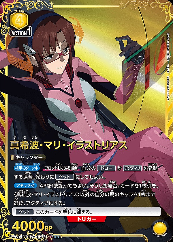 真希波・マリ・イラストリアス/SR【黄】【キャラクター】《パラレル版