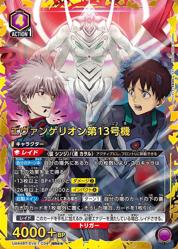 特価品》エヴァンゲリオン第13号機/SR【紫】【キャラクター