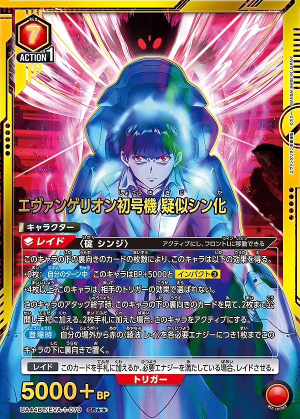 エヴァンゲリオン初号機 疑似シン化/SR【赤】【キャラクター
