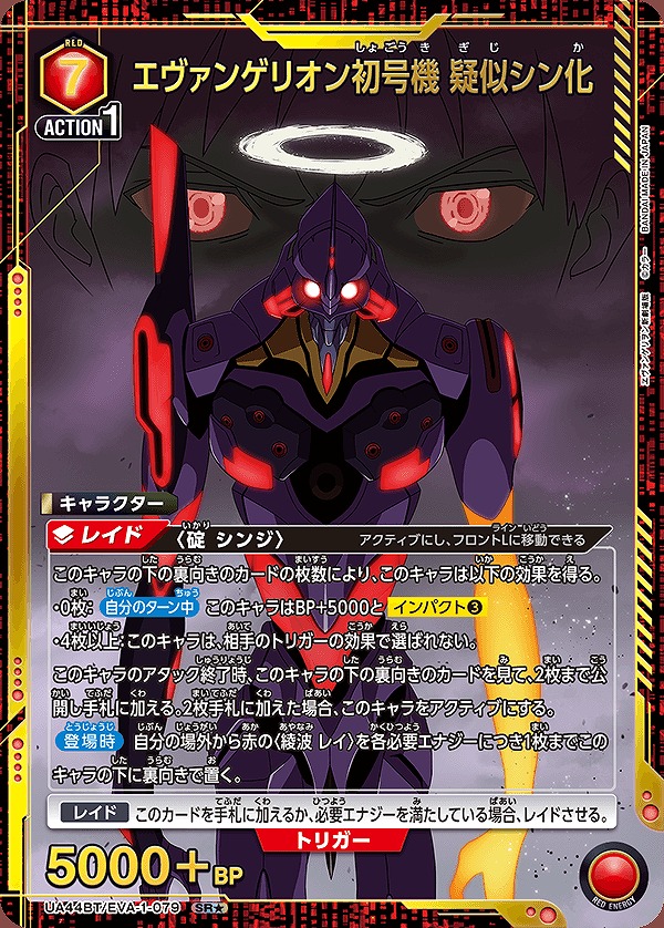 エヴァンゲリオン初号機 疑似シン化/SR☆【赤】【キャラクター
