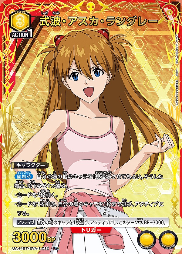 特価品》式波・アスカ・ラングレー/R☆【黄】【キャラクター