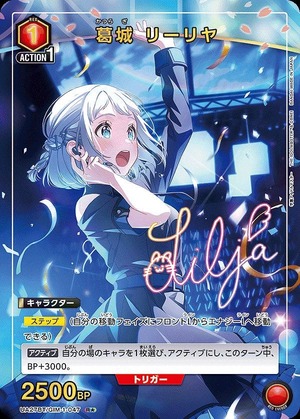 葛城 リーリヤ/R☆【赤】【キャラクター】《パラレル版UA27BT/GIM-1