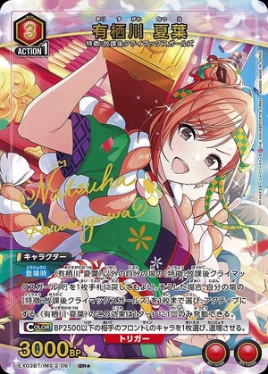 有栖川 夏葉/SR☆【赤】【キャラクター】《パラレル版EX03BT/IMS-2-067