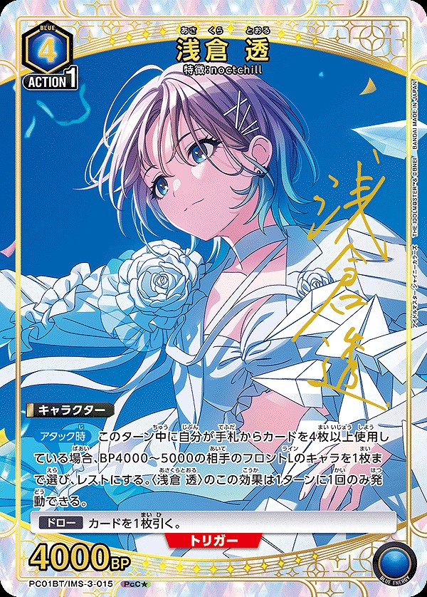 Ⅳ*様 UNION ARENA シャイマス プレシャス 緋田 美琴パラレル