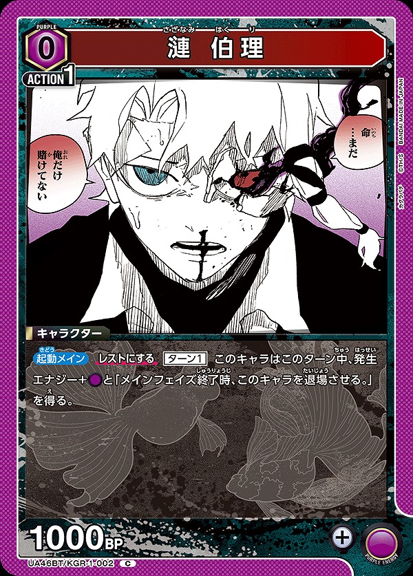 漣 伯理/C【紫】【キャラクター】《UA46BT/KGR-1-002》 UA46BT/KGR-1