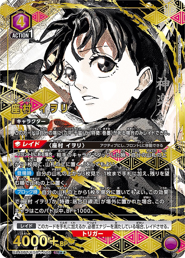 カグラバチ カード 座村 イヲリ／SR 星2（パラレル） ユニオンアリーナ