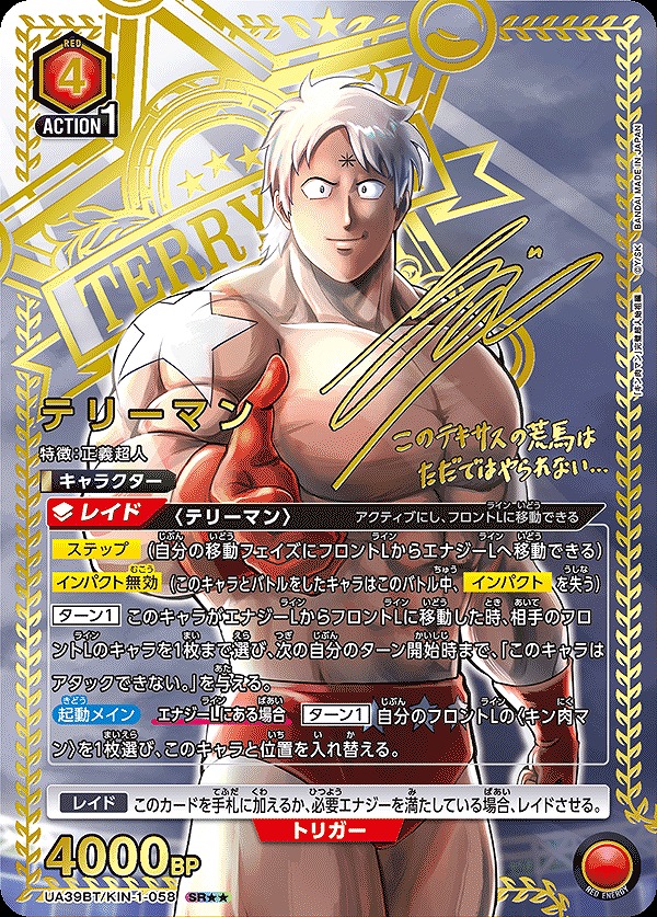 特価品》テリーマン/SR【赤】【キャラクター】《パラレル版UA39BT/KIN
