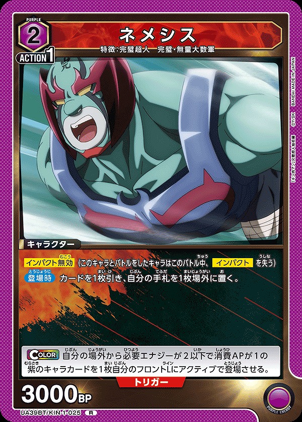 ネメシス/R【紫】【キャラクター】《UA39BT/KIN-1-025》 UA39BT/KIN-1