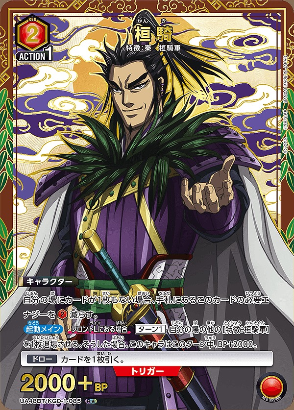 特価品》桓騎/R☆【赤】【キャラクター】《パラレル版UA48BT/KGD-1-085