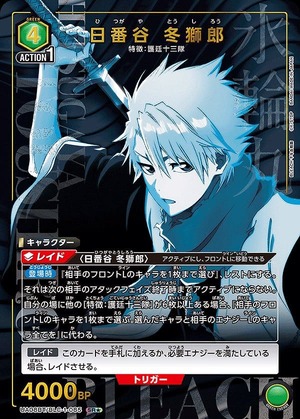 ユニオンアリーナ ユニオンアリーナ 日番谷冬獅郎 SR星1パラレル 3枚