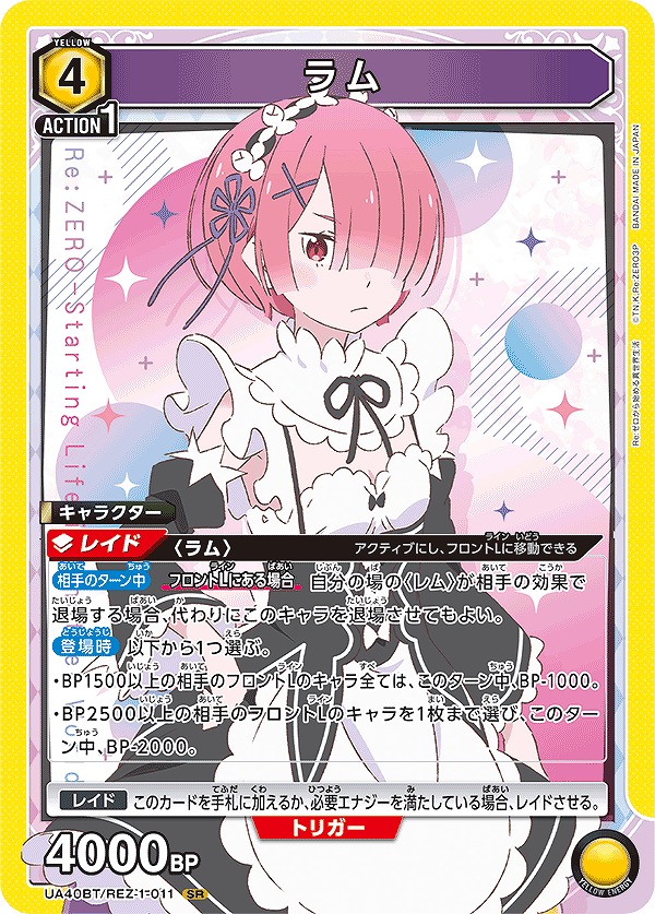 ラム/SR【黄】【キャラクター】《UA40BT/REZ-1-011》 UA40BT/REZ-1-011