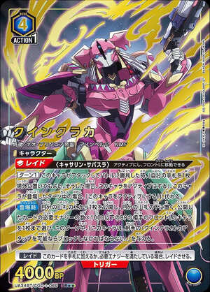 クインクラカ/SR【青】【キャラクター】《パラレル版UA34BT/CGD-1-069