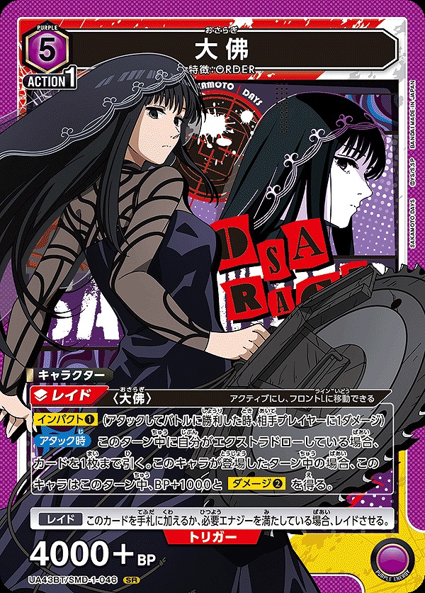 大佛/SR【紫】【キャラクター】《UA43BT/SMD-1-046》 UA43BT/SMD-1-046
