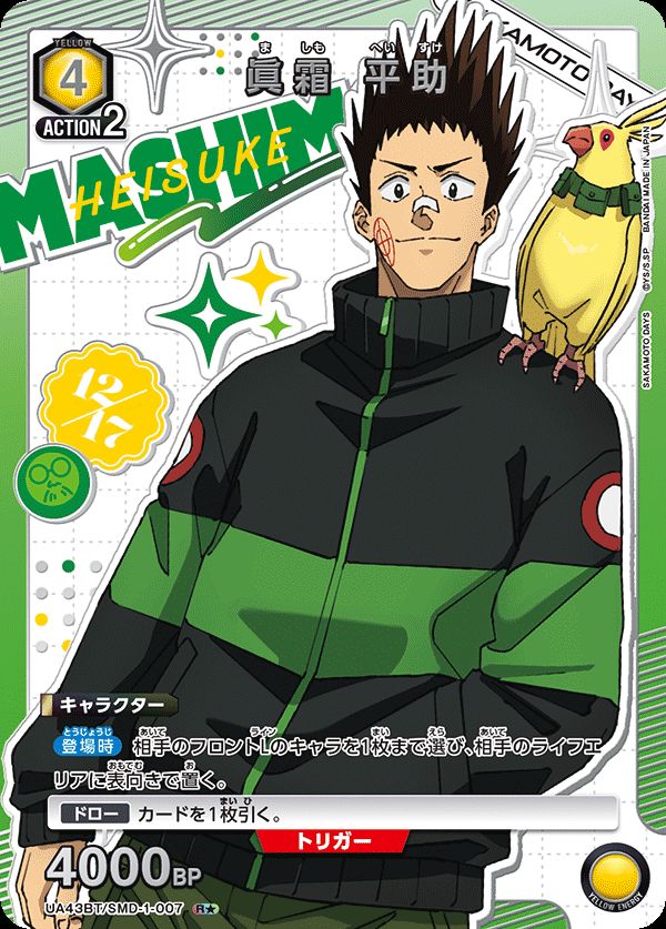 眞霜 平助/R☆【黄】【キャラクター】《パラレル版UA43BT/SMD-1-007