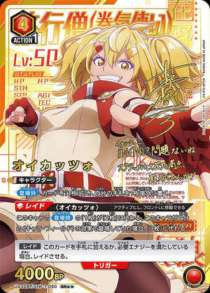 オイカッツォ/SR【赤】【キャラクター】《パラレル版UA32BT/SNF-1-050