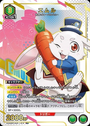 エムル/R☆【緑】【キャラクター】《パラレル版UA32BT/SNF-1-014