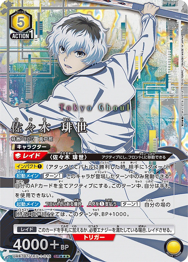 UNION ARENA 月山習星2パラレル 金木研パラレル 西尾パラレル 商品情報