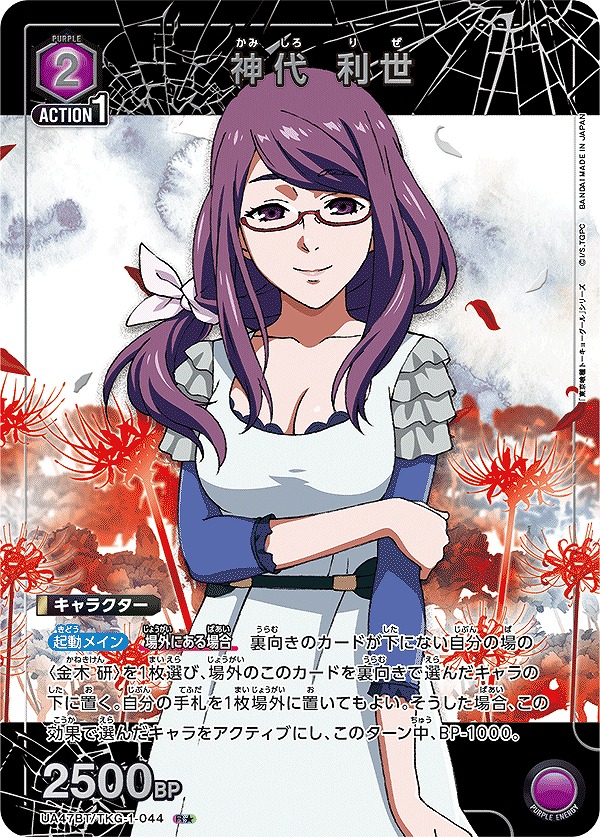神代 利世/R☆【紫】【キャラクター】《パラレル版UA47BT/TKG-1-044