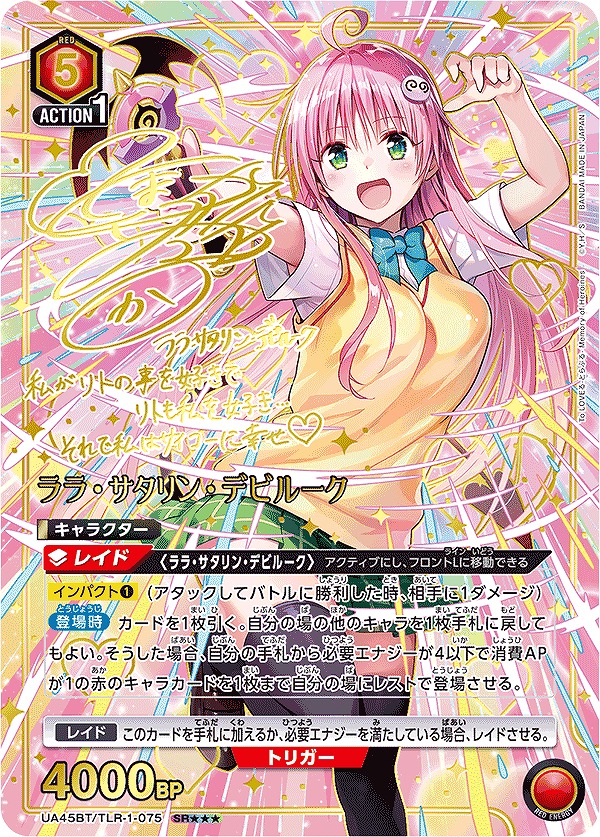 ララ・サタリン・デビルーク/SR【赤】【キャラクター】《パラレル版