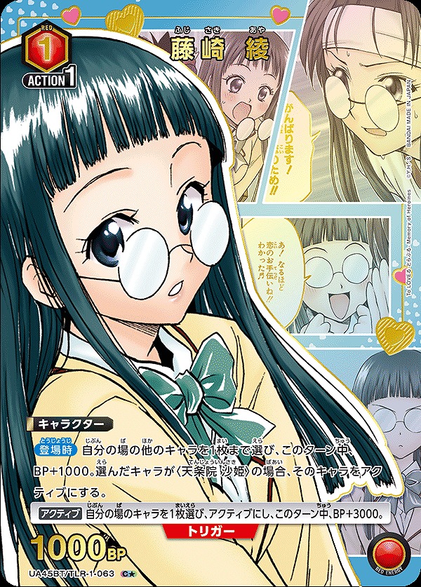 藤崎 綾/C☆【赤】【キャラクター】《パラレル版UA45BT/TLR-1-063