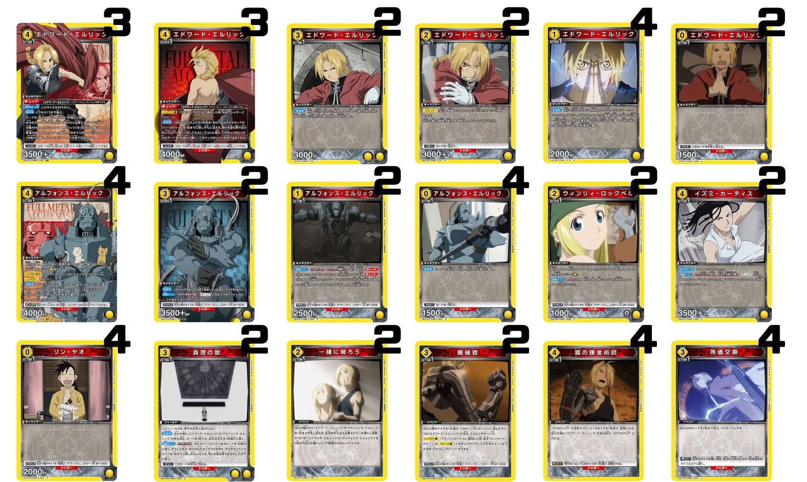 鋼の錬金術師 FULLMETAL ALCHEMIST：【黄】エルリック兄弟デッキ 販売