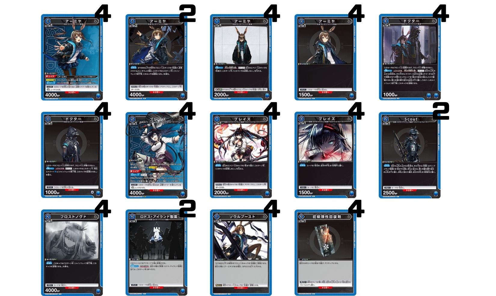 アークナイツ：【青】ロドス・アイランド製薬デッキ(アーミヤ軸) 0