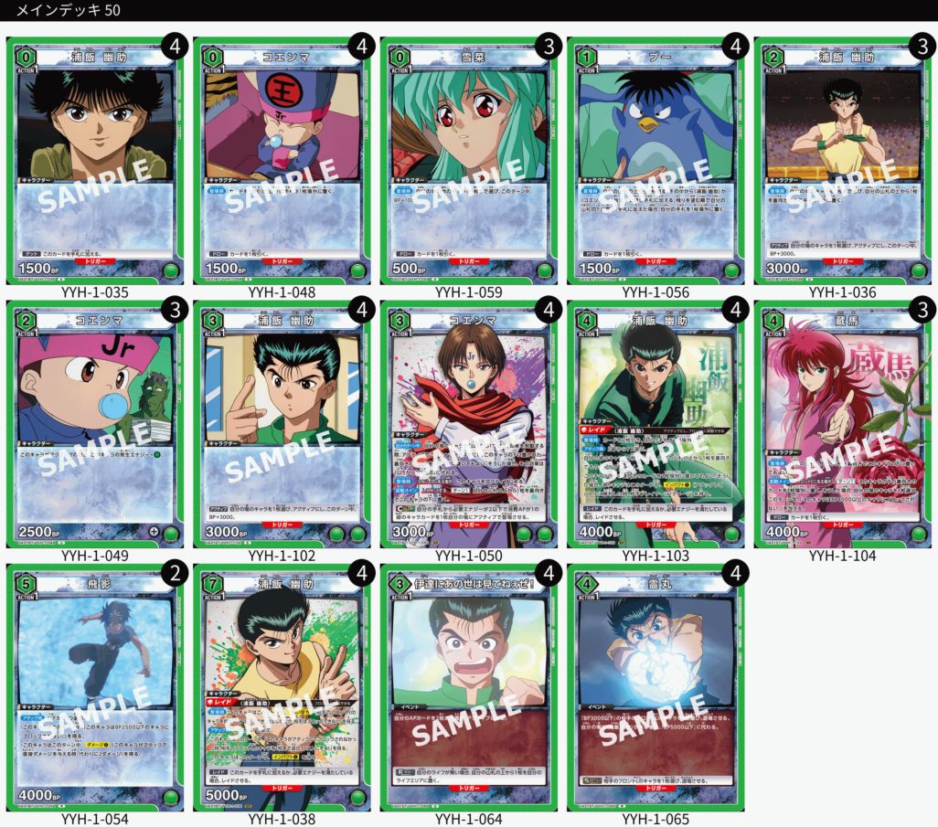 TORECARDSコラボ】幽☆遊☆白書：【緑】浦飯幽助デッキ 販売ページ