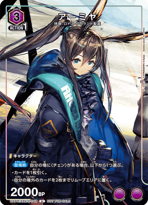 アーミヤ/U【紫】【キャラクター】《UAPR/ARK-2-048》 UAPR/ARK-2-048